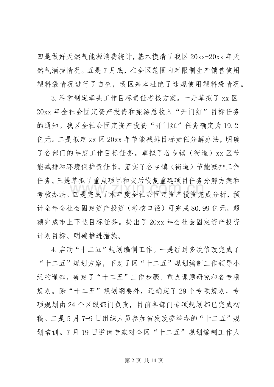 区发改局年终工作总结及工作打算 .docx_第2页