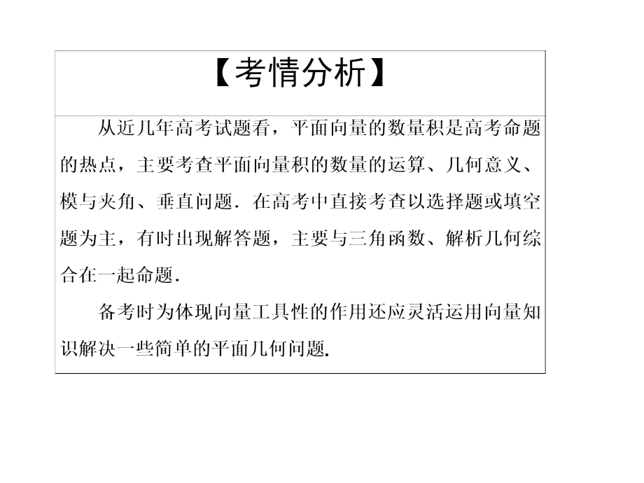 阅读与思考向量的运算(运算律)与图形性质.ppt_第2页