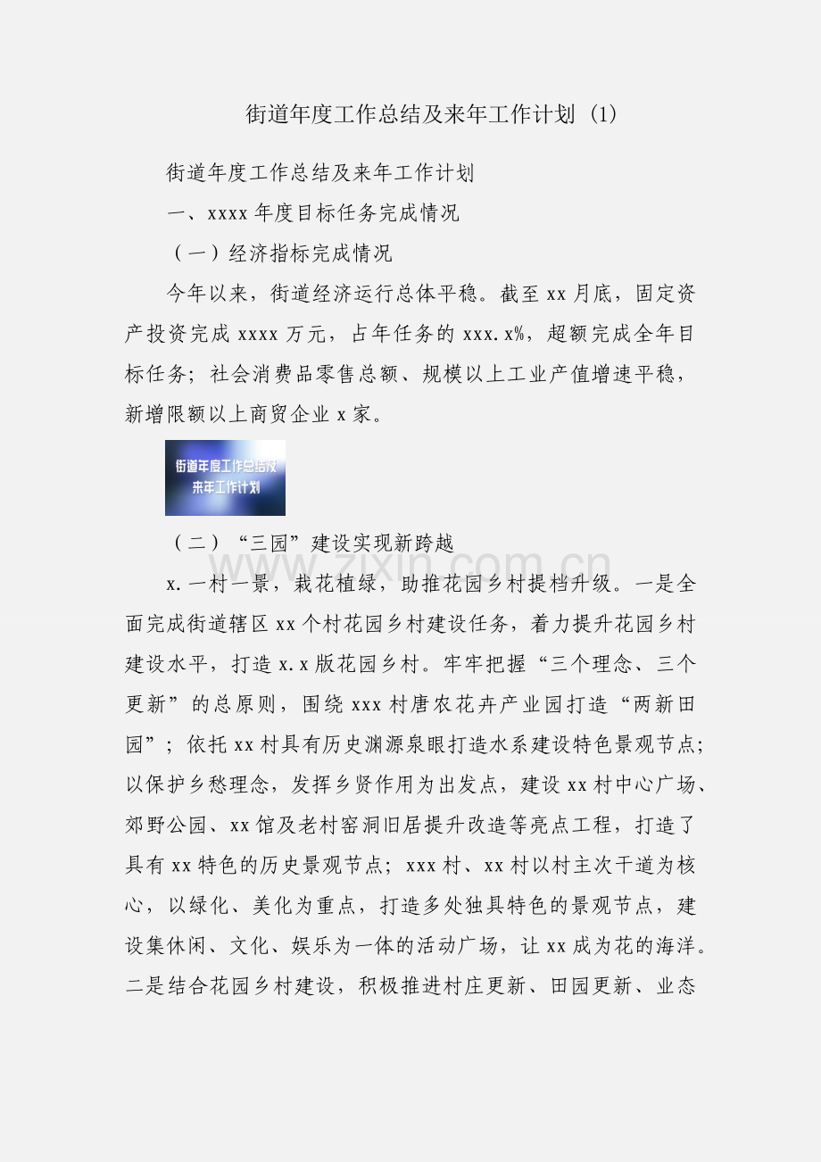 街道年度工作总结及来年工作计划 (1).docx_第1页