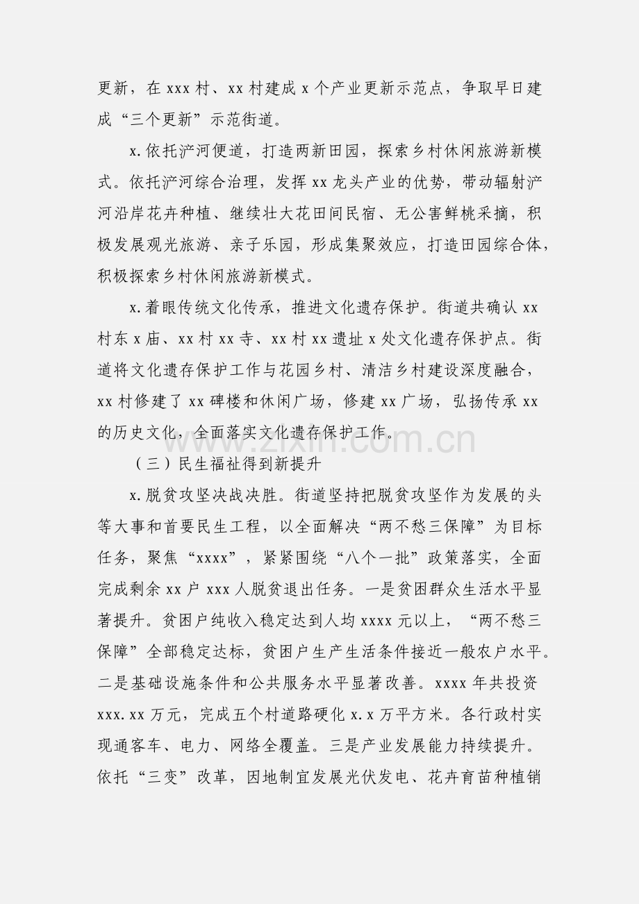 街道年度工作总结及来年工作计划 (1).docx_第2页