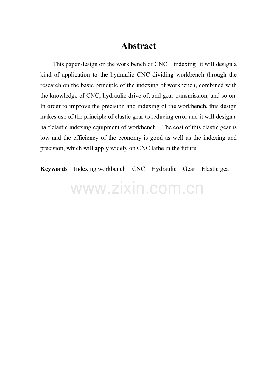 数控分度工作台设计概述.docx_第2页