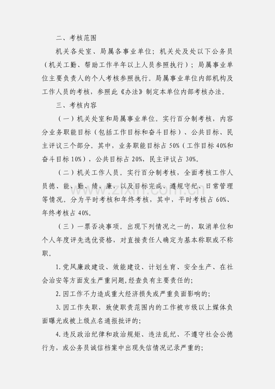 201_年机关事业单位及其工作人员考核办法.docx_第2页