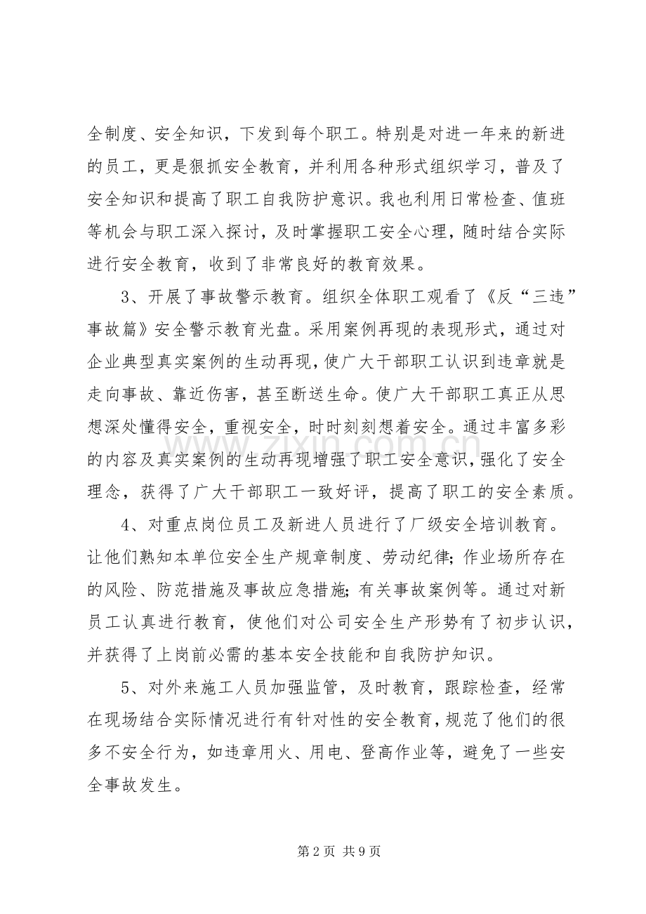 企业年度安全工作总结 .docx_第2页