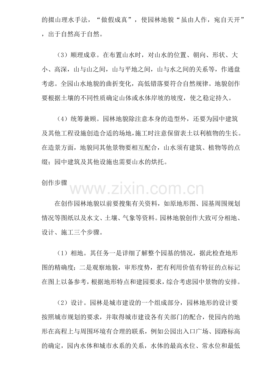 园林工程名词解释.docx_第2页