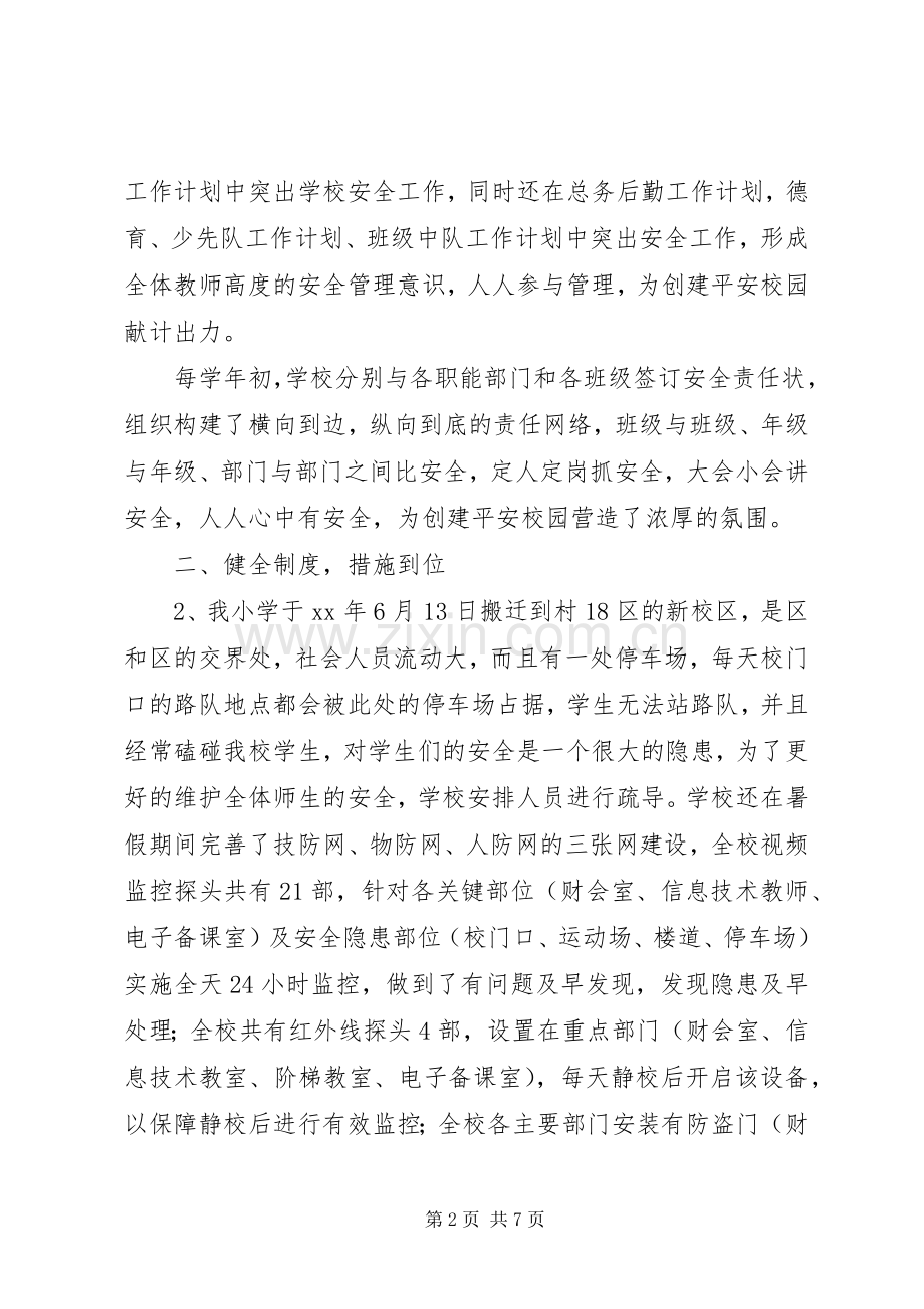 XX校长工作总结 .docx_第2页