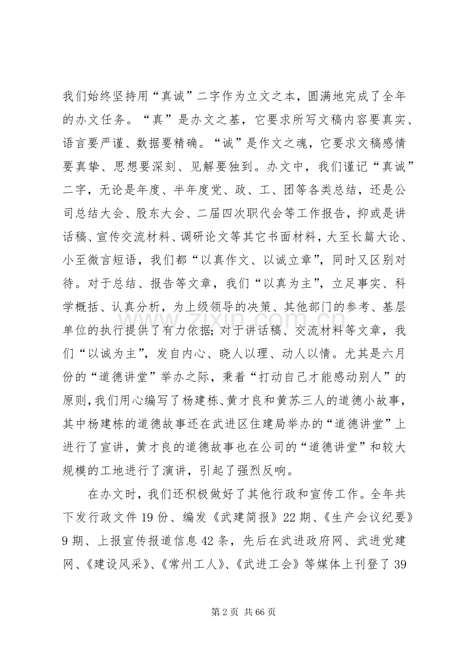 建筑企业办公室工作总结 .docx_第2页