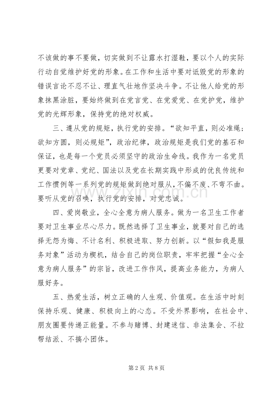 学习两票体会心得.docx_第2页