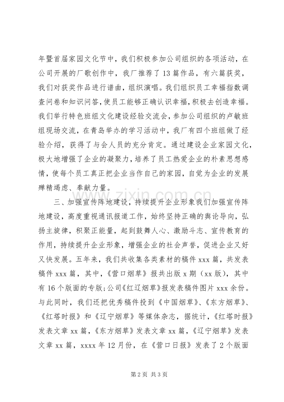 20XX年公司企业文化建设年终工作总结.docx_第2页