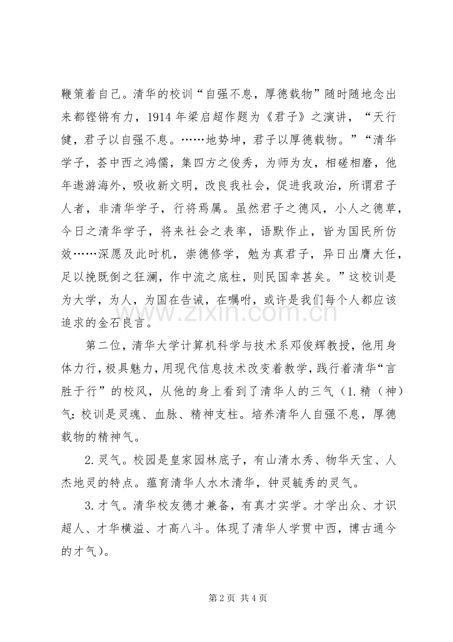 清华大学学习培训心得.docx_第2页