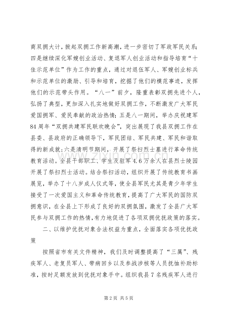 县民政局年度双拥优抚工作总结 .docx_第2页