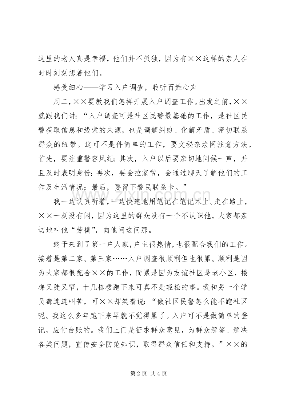 XX年新警初任培训心得体会总结5篇范文 .docx_第2页