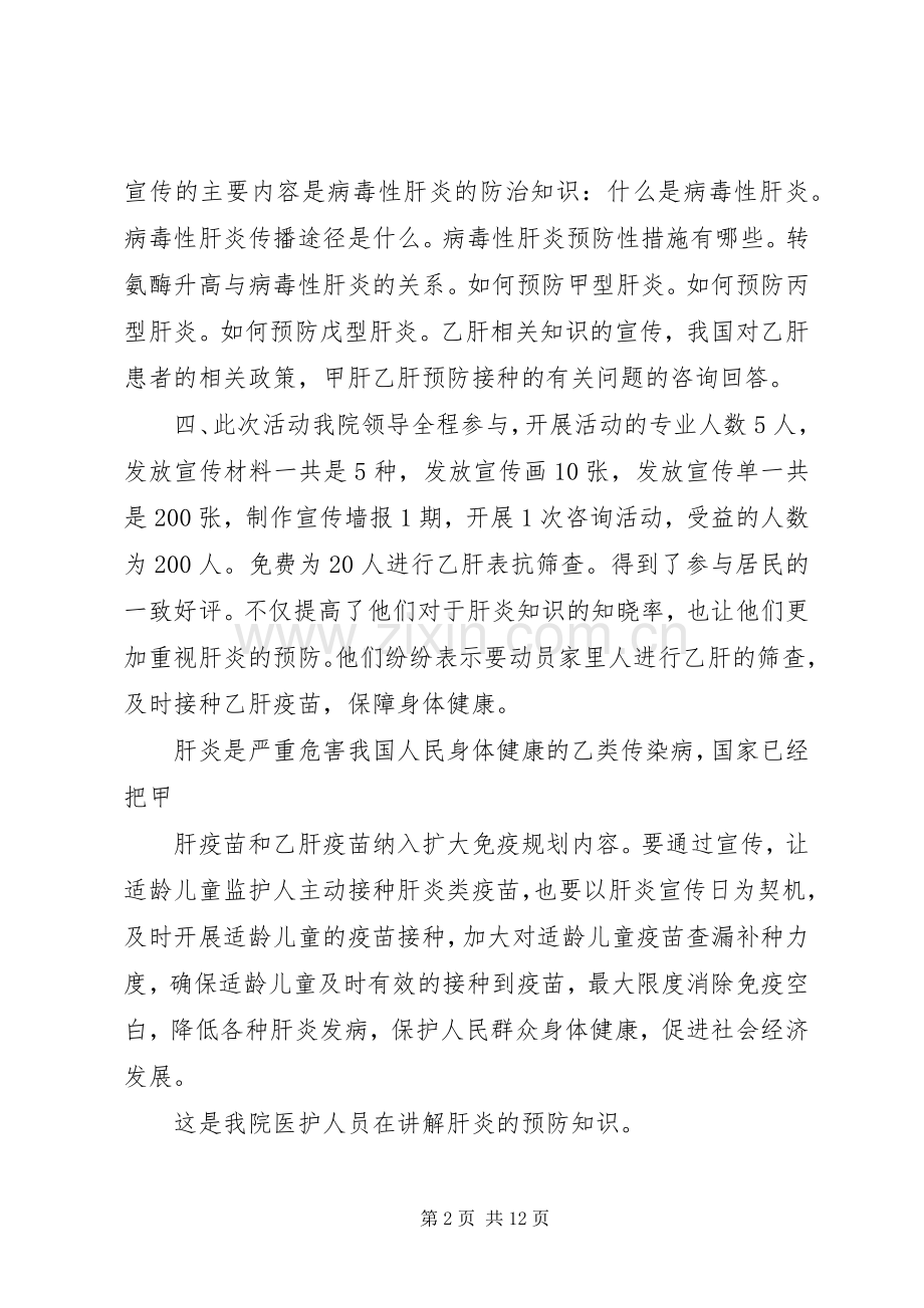 7.28肝炎日宣传活动小结 .docx_第2页