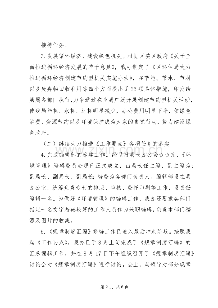一月工作总结简短 .docx_第2页