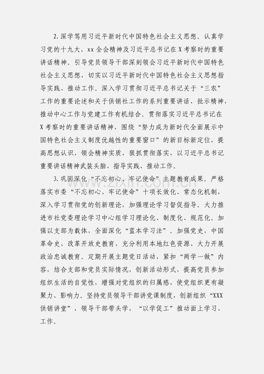 机关支部年度党建工作要点.docx_第2页
