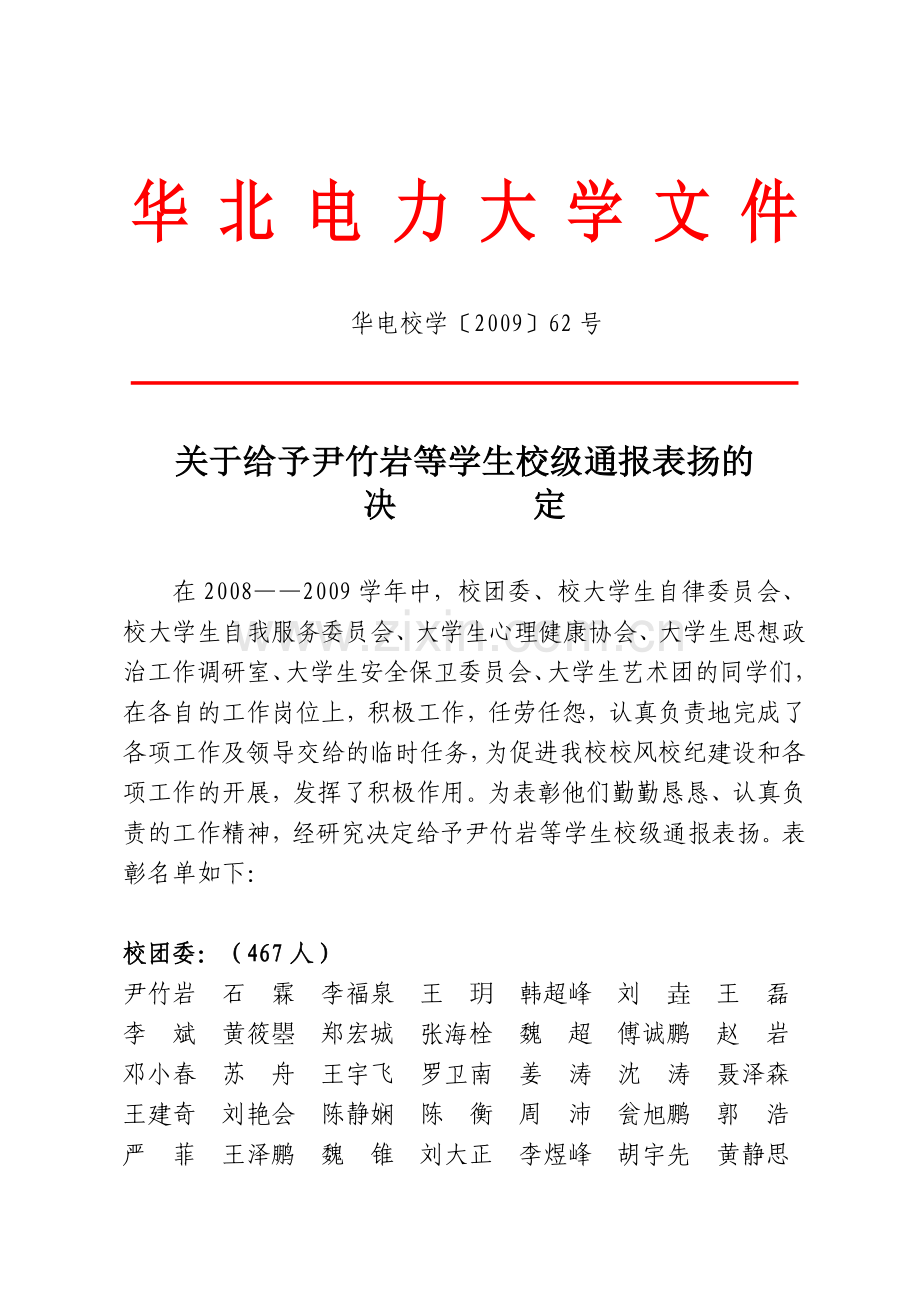 华北电力大学文件.docx_第1页