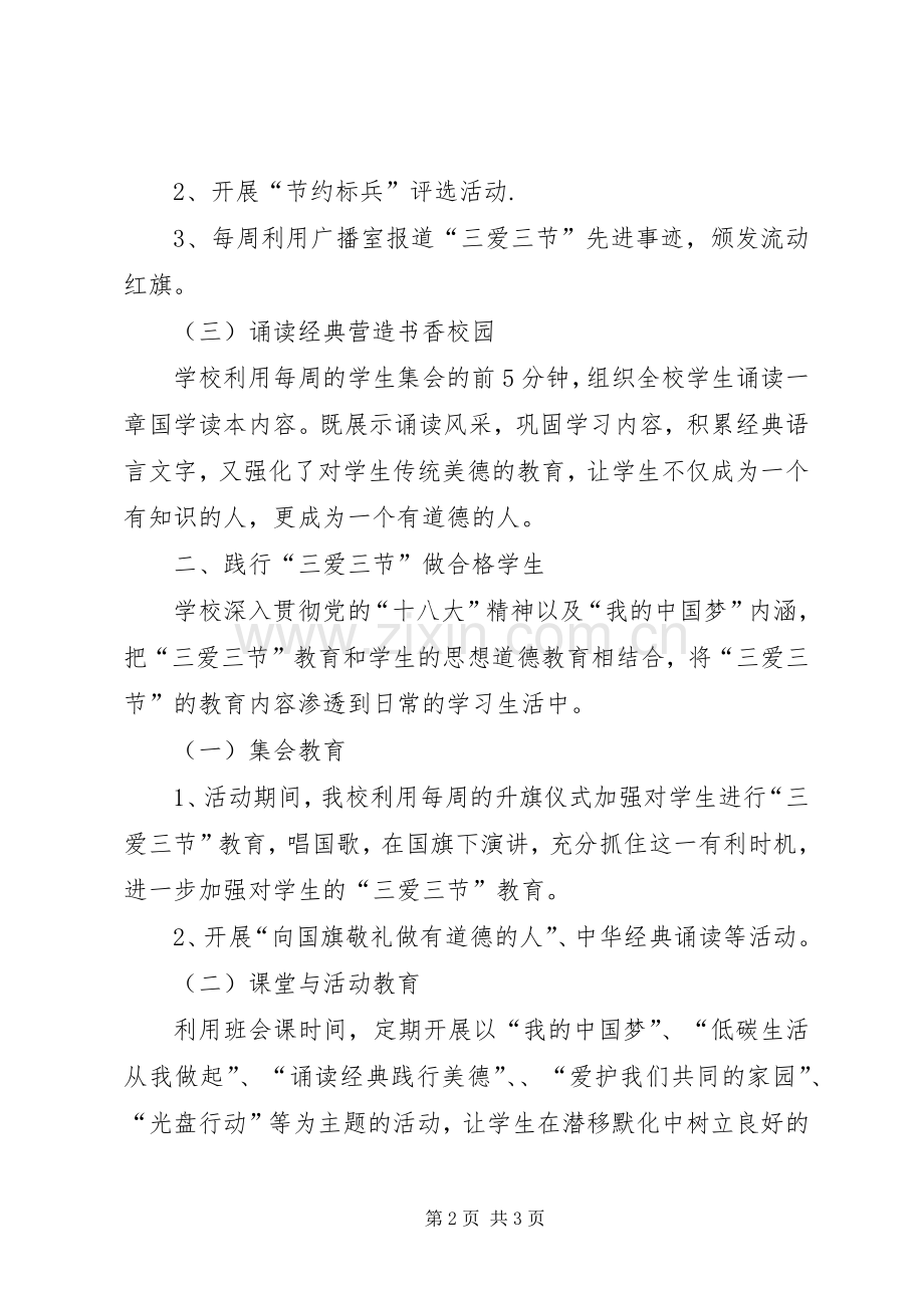 三爱三节活动总结 .docx_第2页
