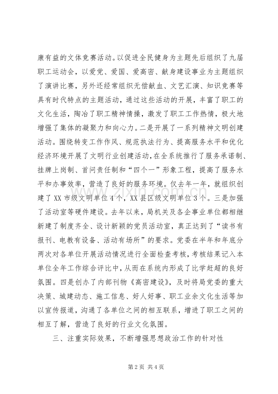 建设系统工作总结 .docx_第2页