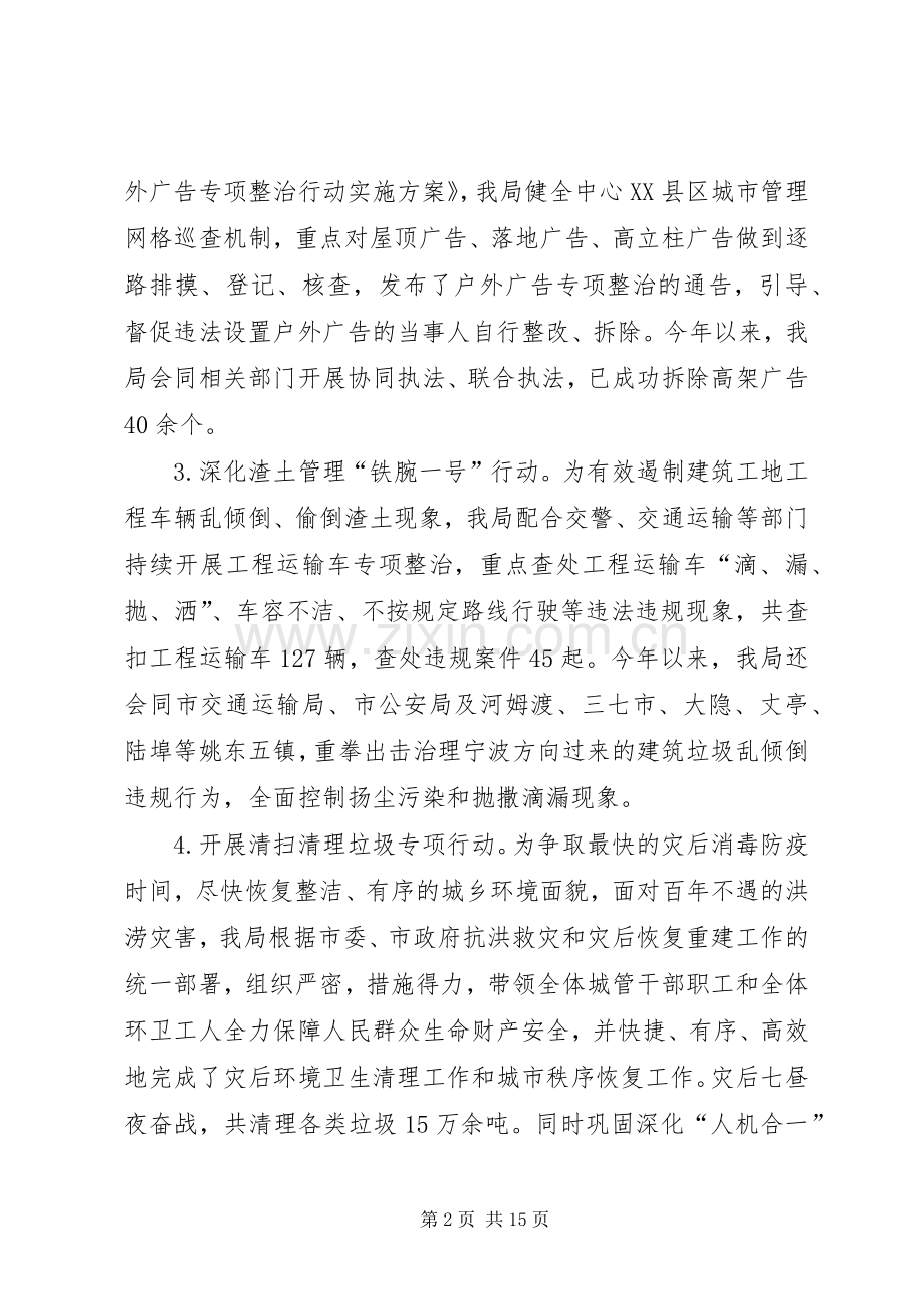 市城管局工作总结报告 .docx_第2页