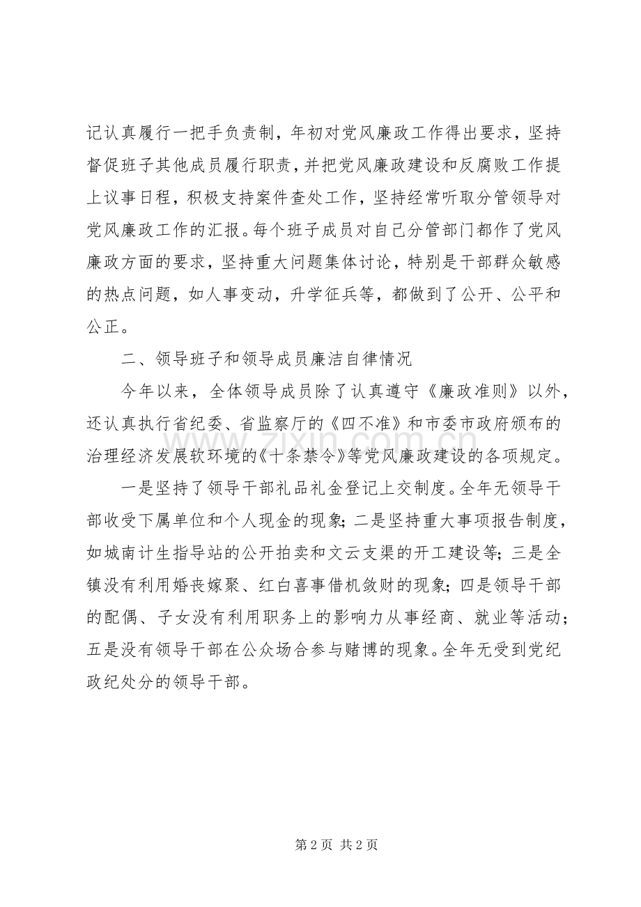 党风廉政建设责任制和廉洁自律总结 .docx_第2页