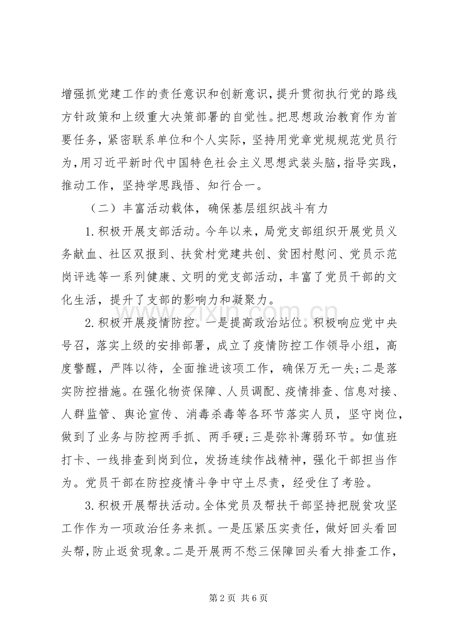 审计局党支部XX年上半年党建工作总结 .docx_第2页