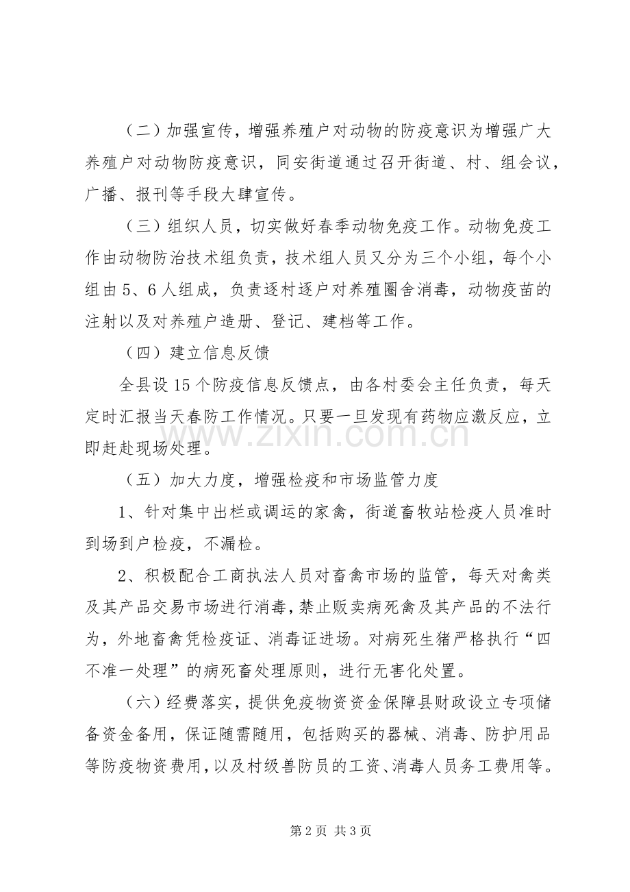202X年度春季动物防疫工作总结.docx_第2页