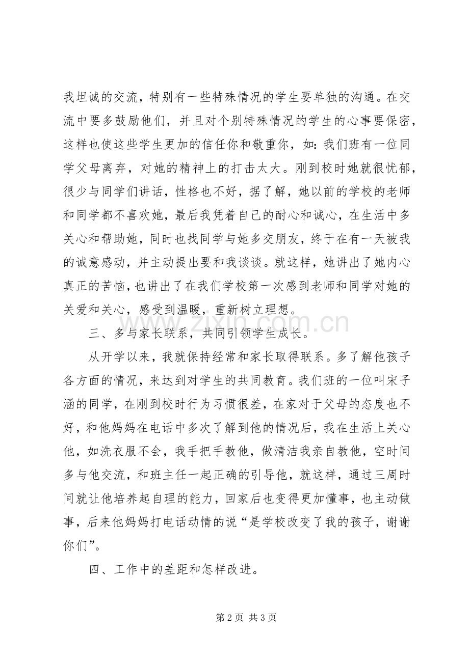 20XX年学年度上期个人工作总结.docx_第2页