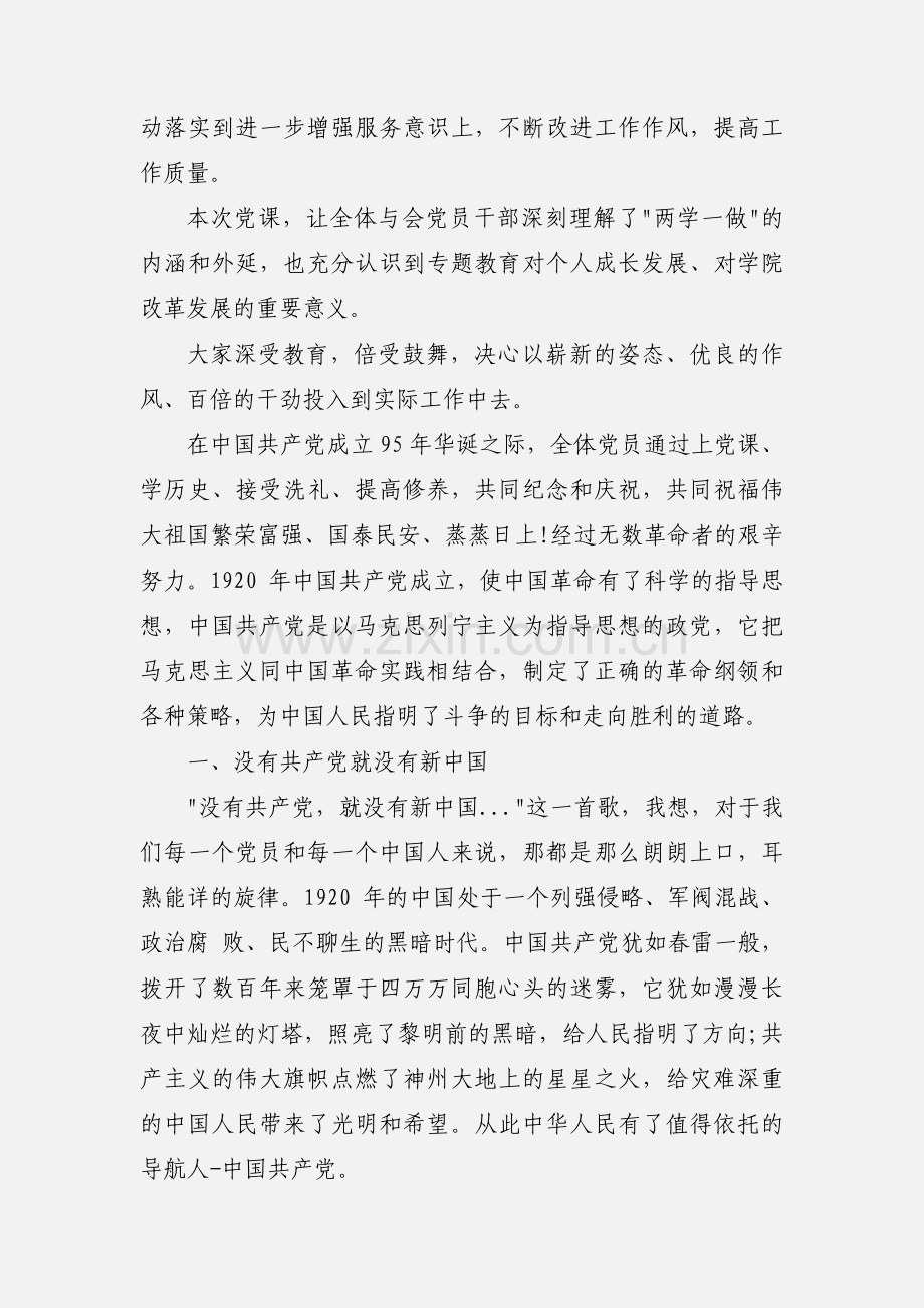 关于主题教育活动2020年主题党课讲稿2篇.docx_第2页
