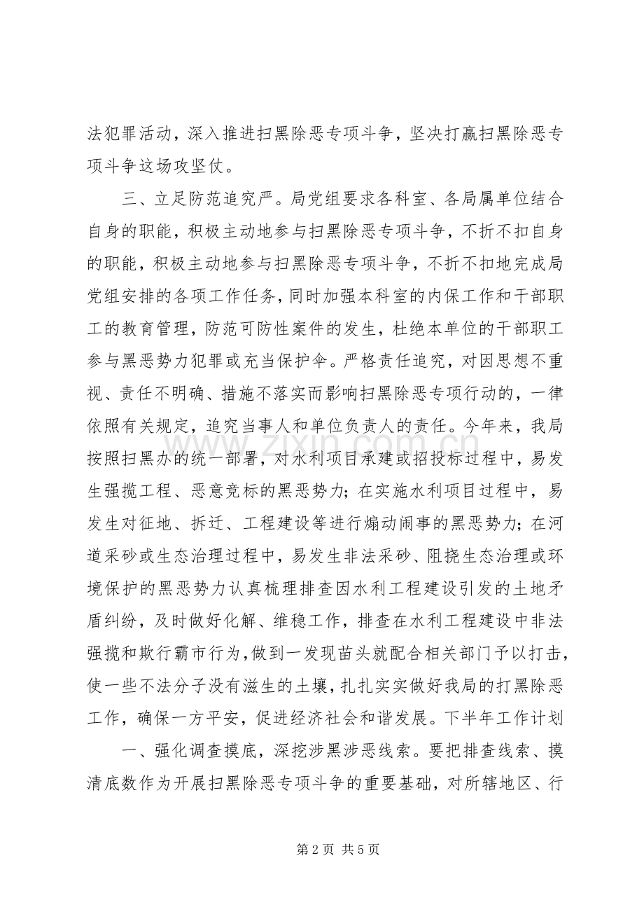 扫黑除恶专项行动工作总结 .docx_第2页
