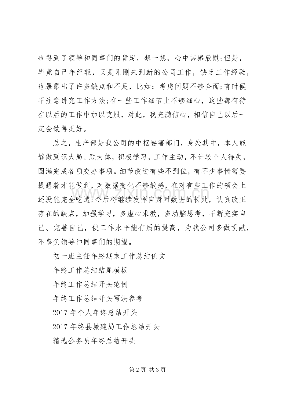 XX年终工作总结范文 .docx_第2页
