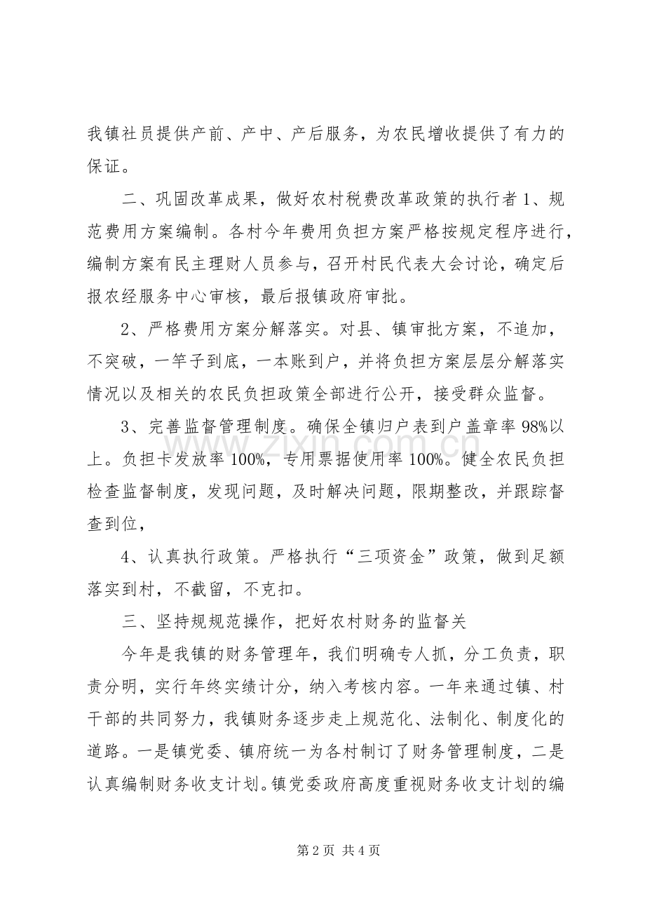 乡镇农经工作总结 .docx_第2页