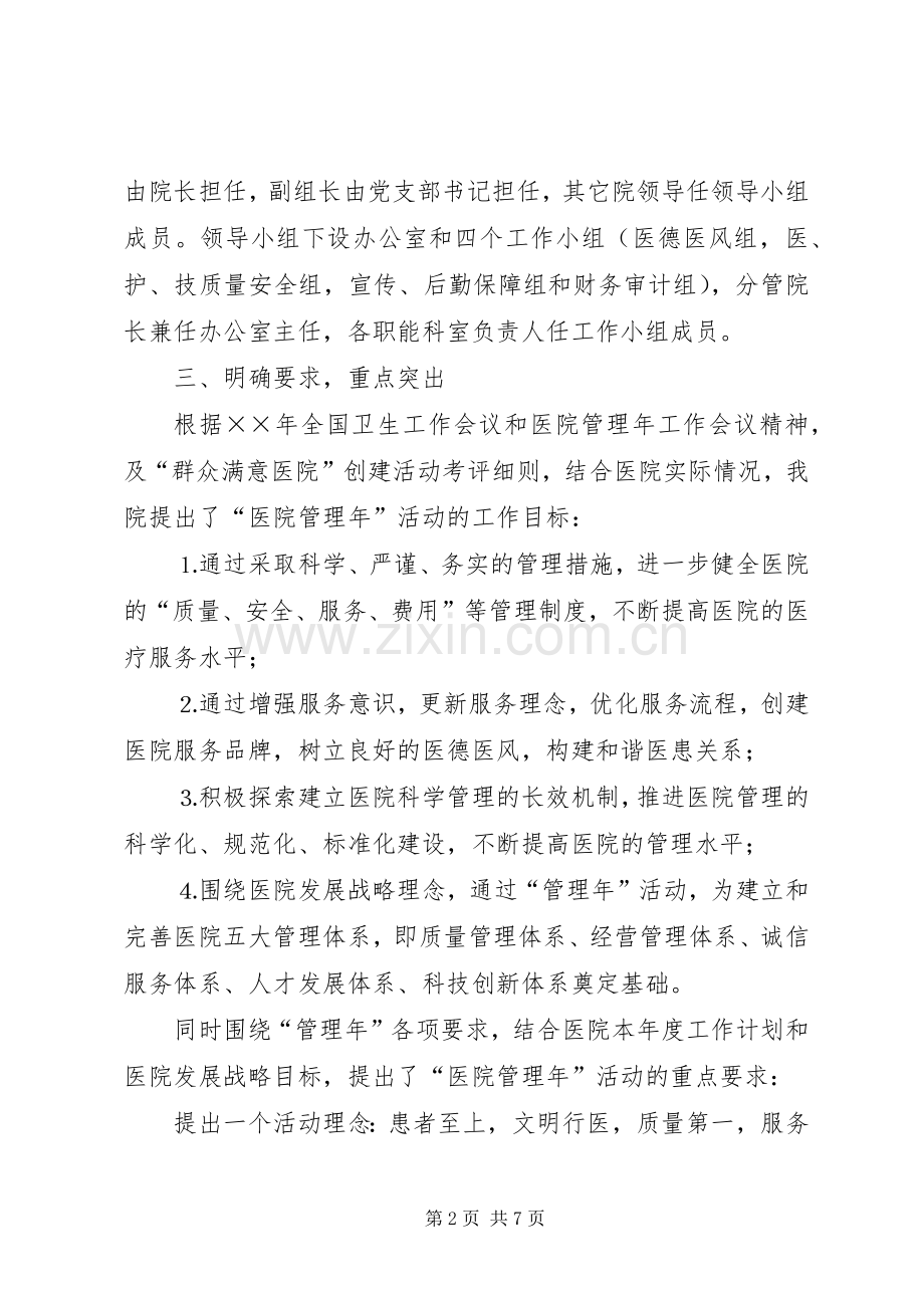 医院管理年活动工作总结 .docx_第2页