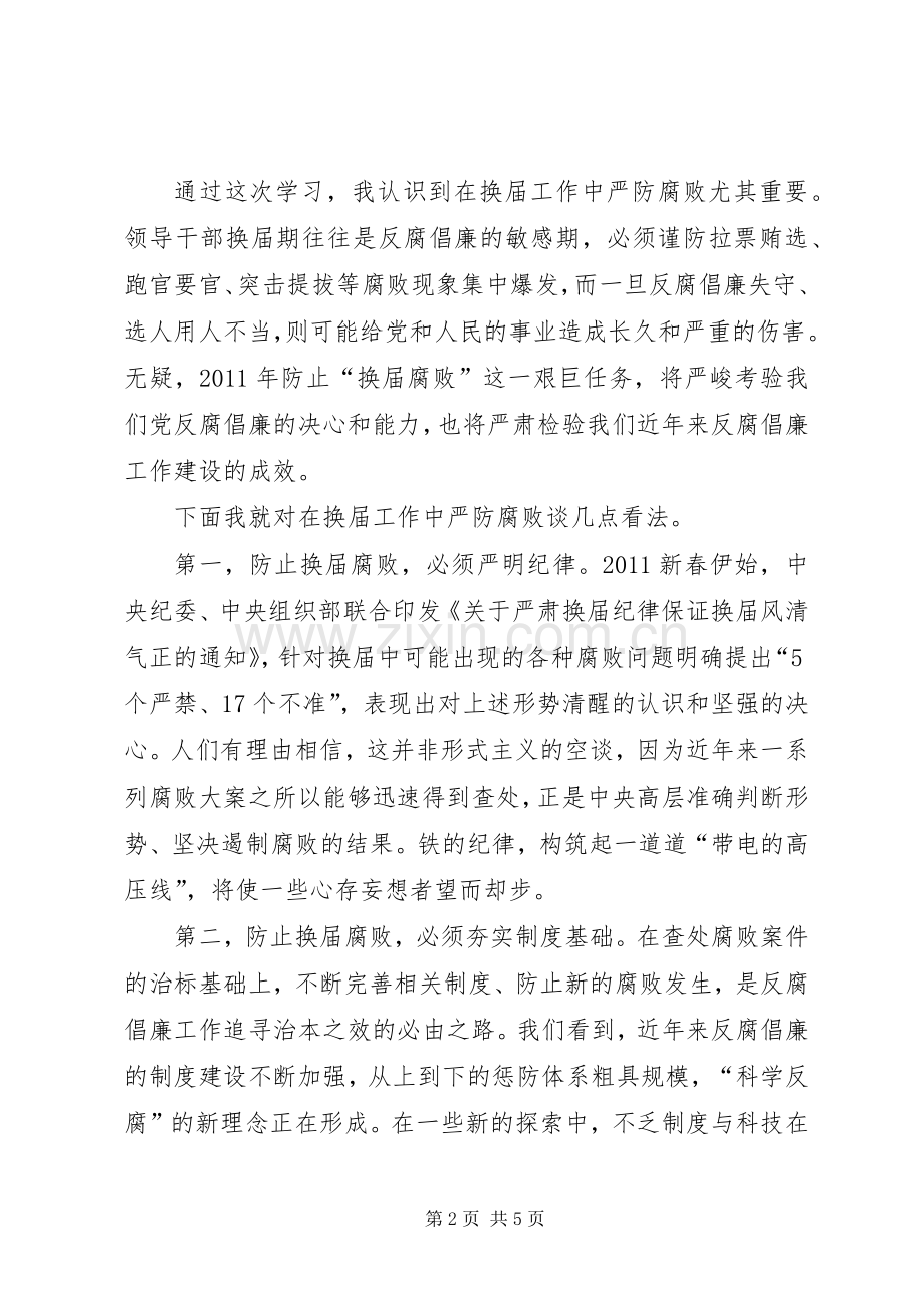 换届纪律学习体会心得.docx_第2页