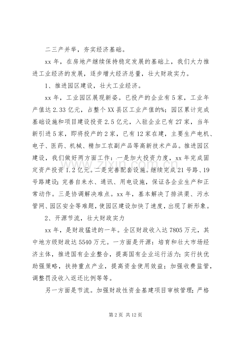 XX年工业园区工作总结回顾 .docx_第2页