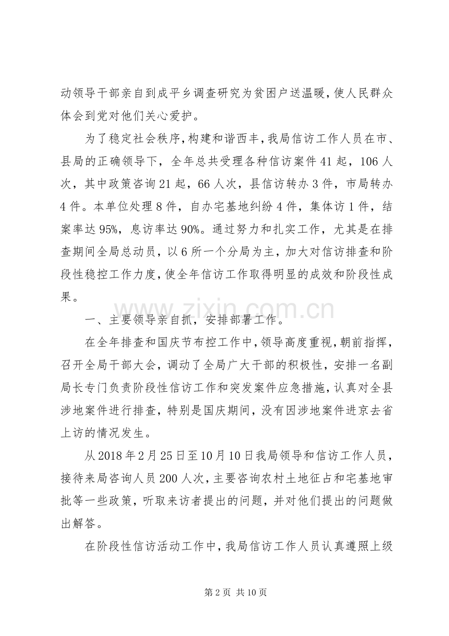 20XX年国土资源局信访工作总结.docx_第2页