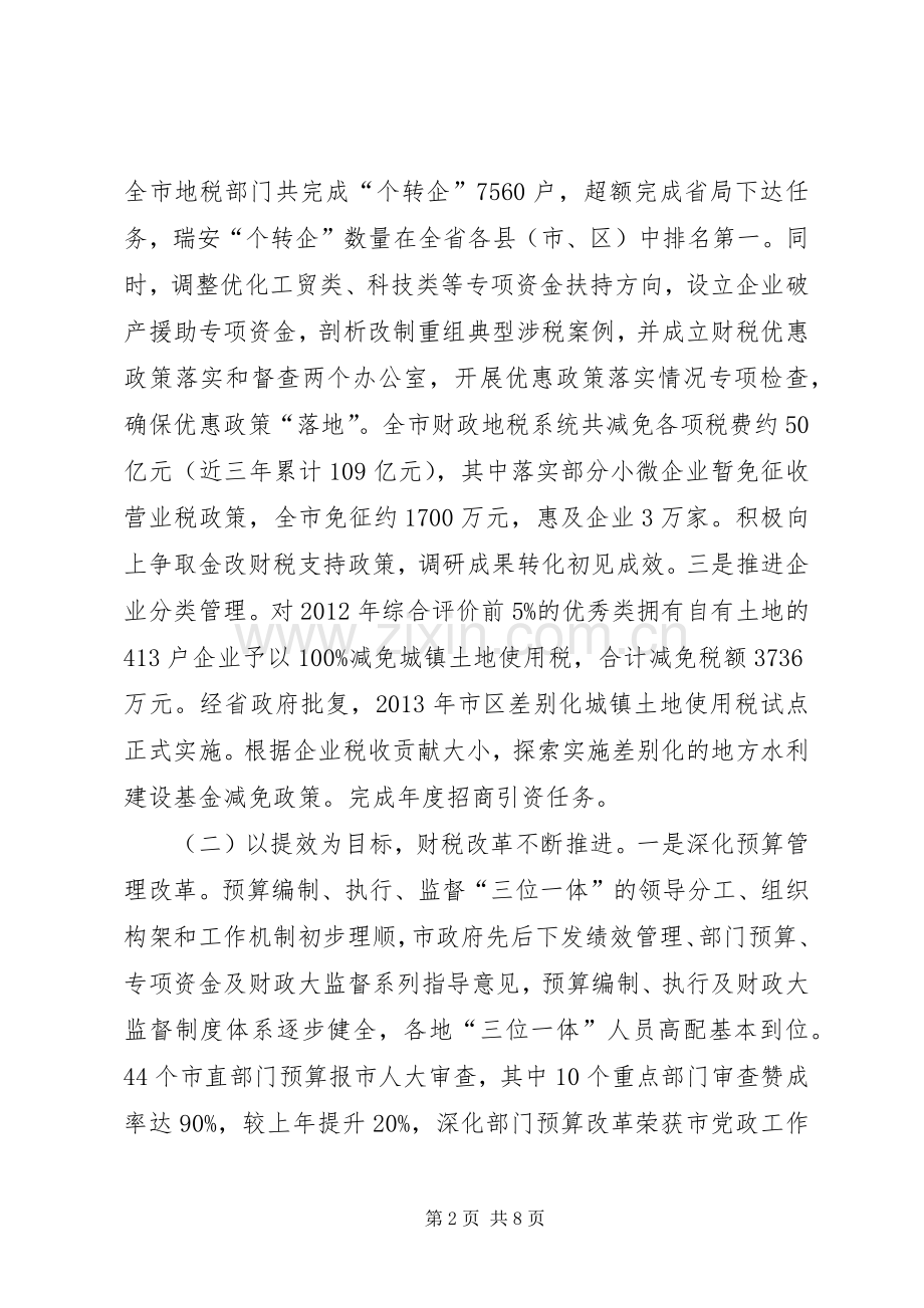 地税局年度工作总结与来年工作思路 .docx_第2页