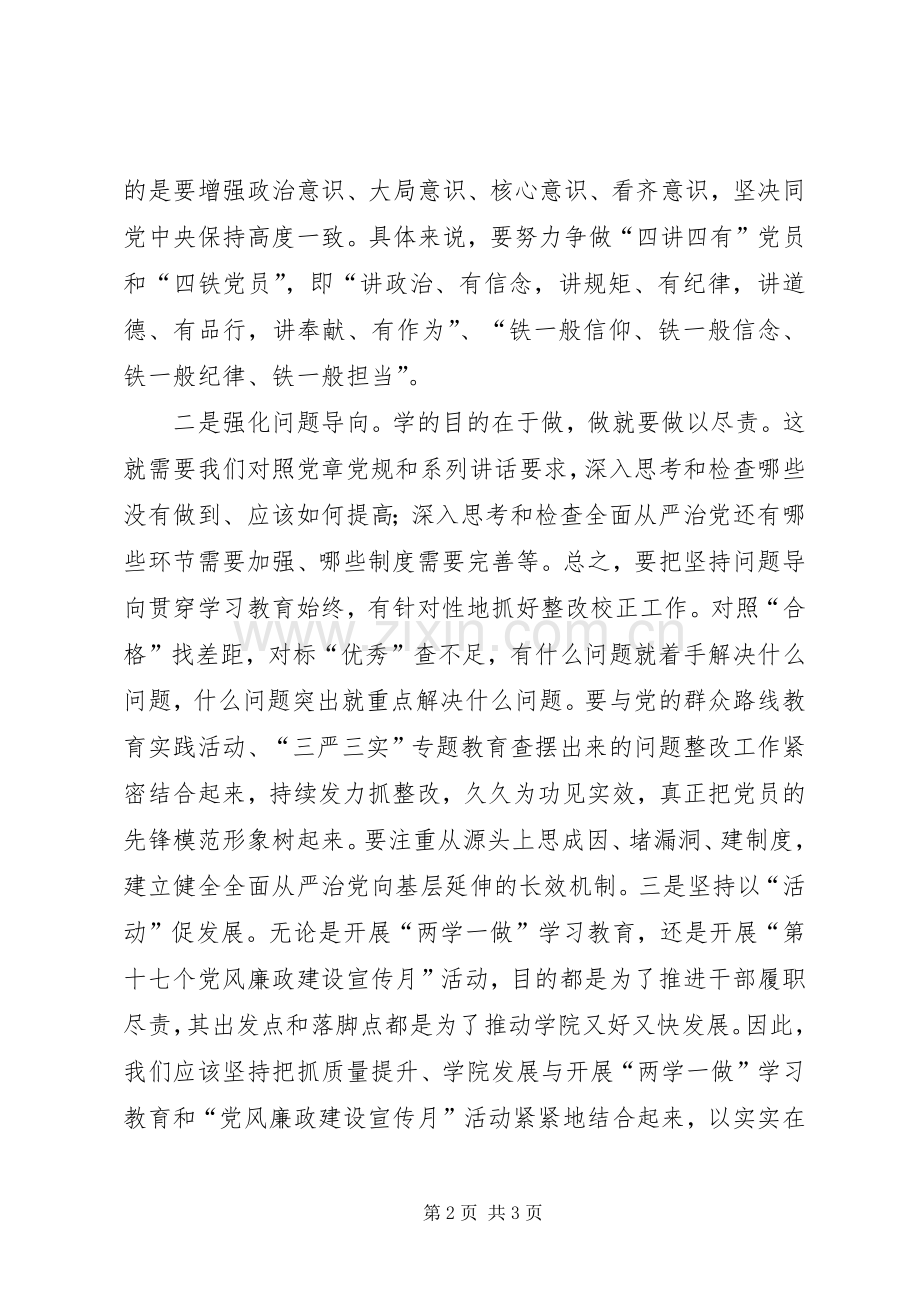 XX年个人两学一做和履职尽责体会与总结 .docx_第2页