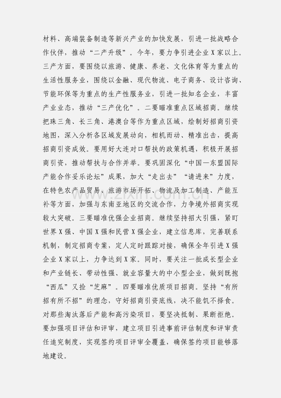 在全市投资促进工作推进会上的讲话稿.docx_第2页