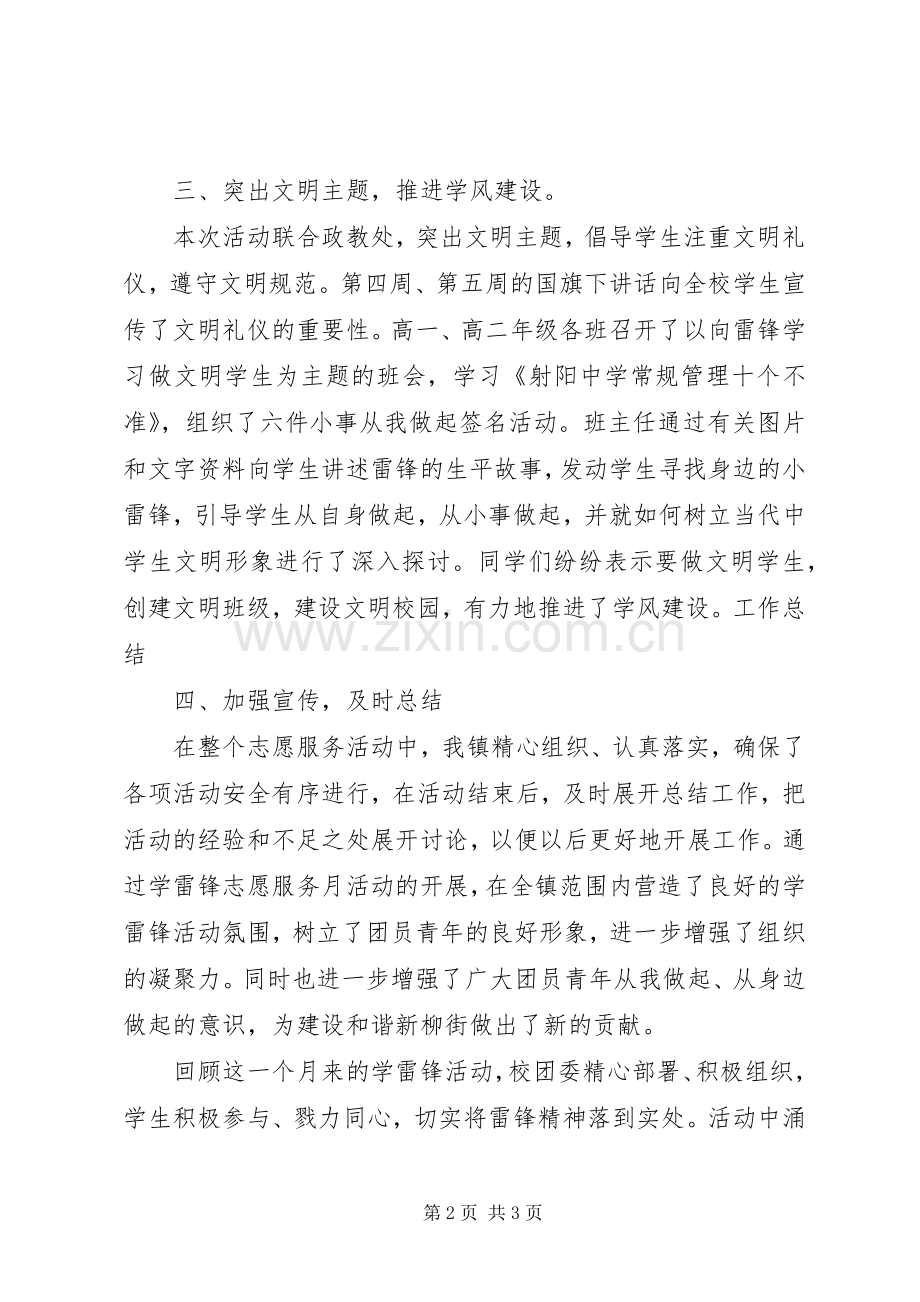 20XX年乡镇学雷锋活动总结.docx_第2页