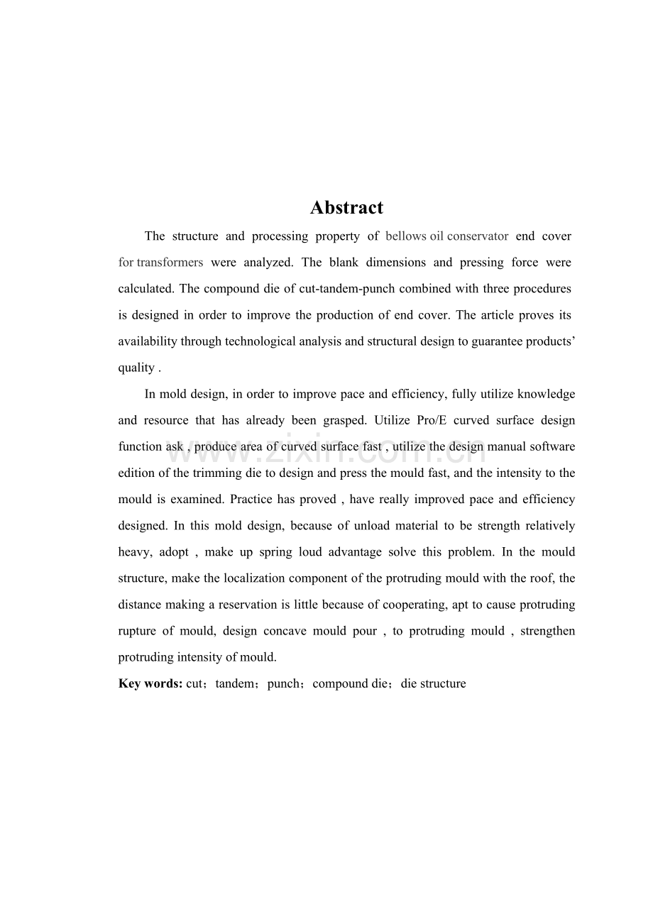 变压器储油柜端盖模具设计.docx_第2页