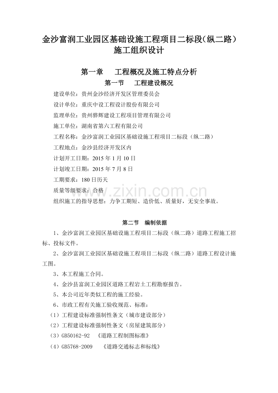 市政道路工程施工组织设计2.docx_第1页