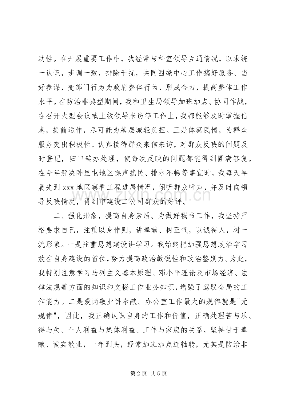 办公室秘书个人工作总结20.docx_第2页