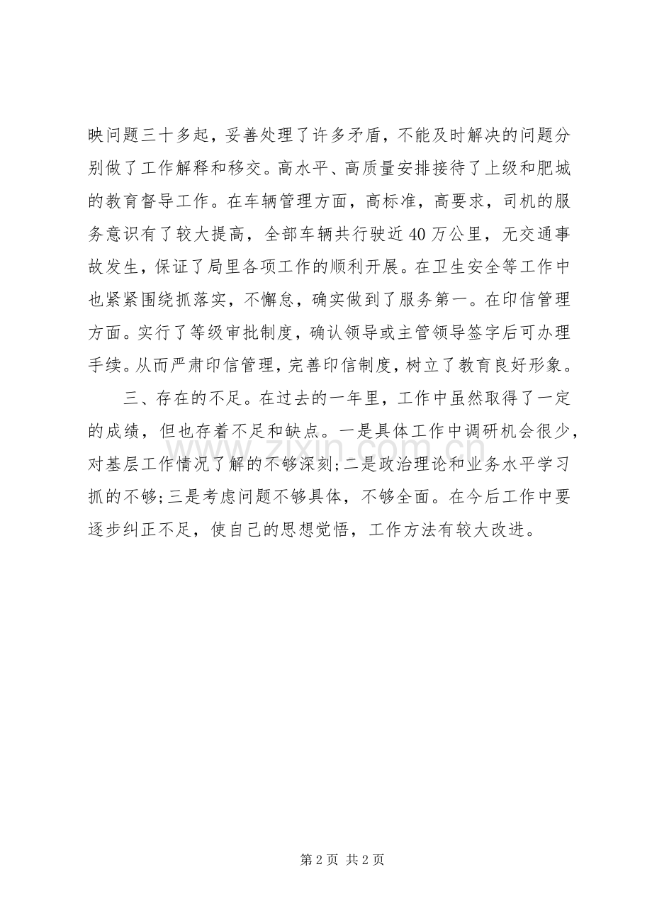 学校行政人员个人工作总结范文 .docx_第2页