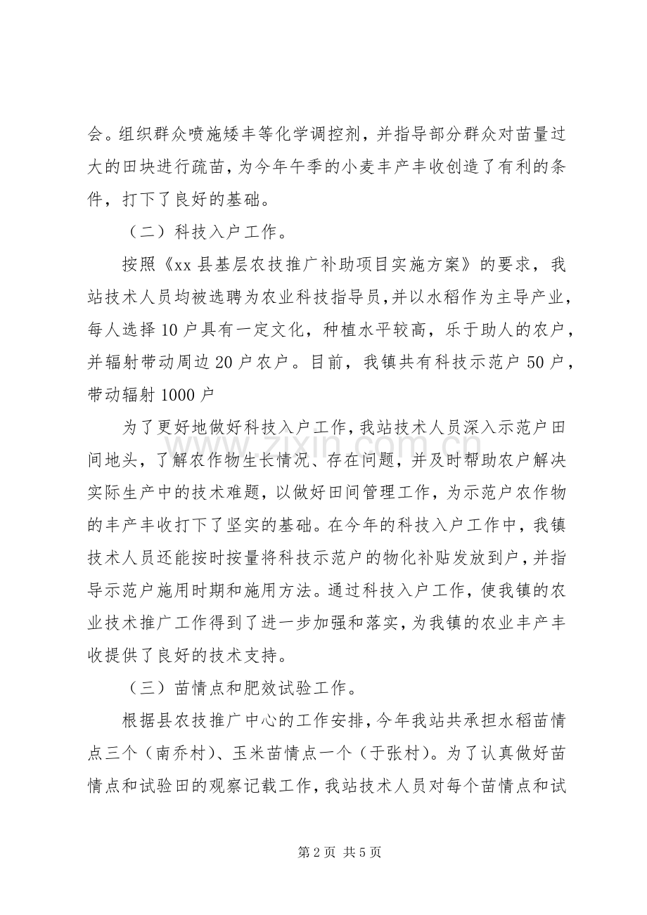 XX年乡镇农技站工作总结 .docx_第2页