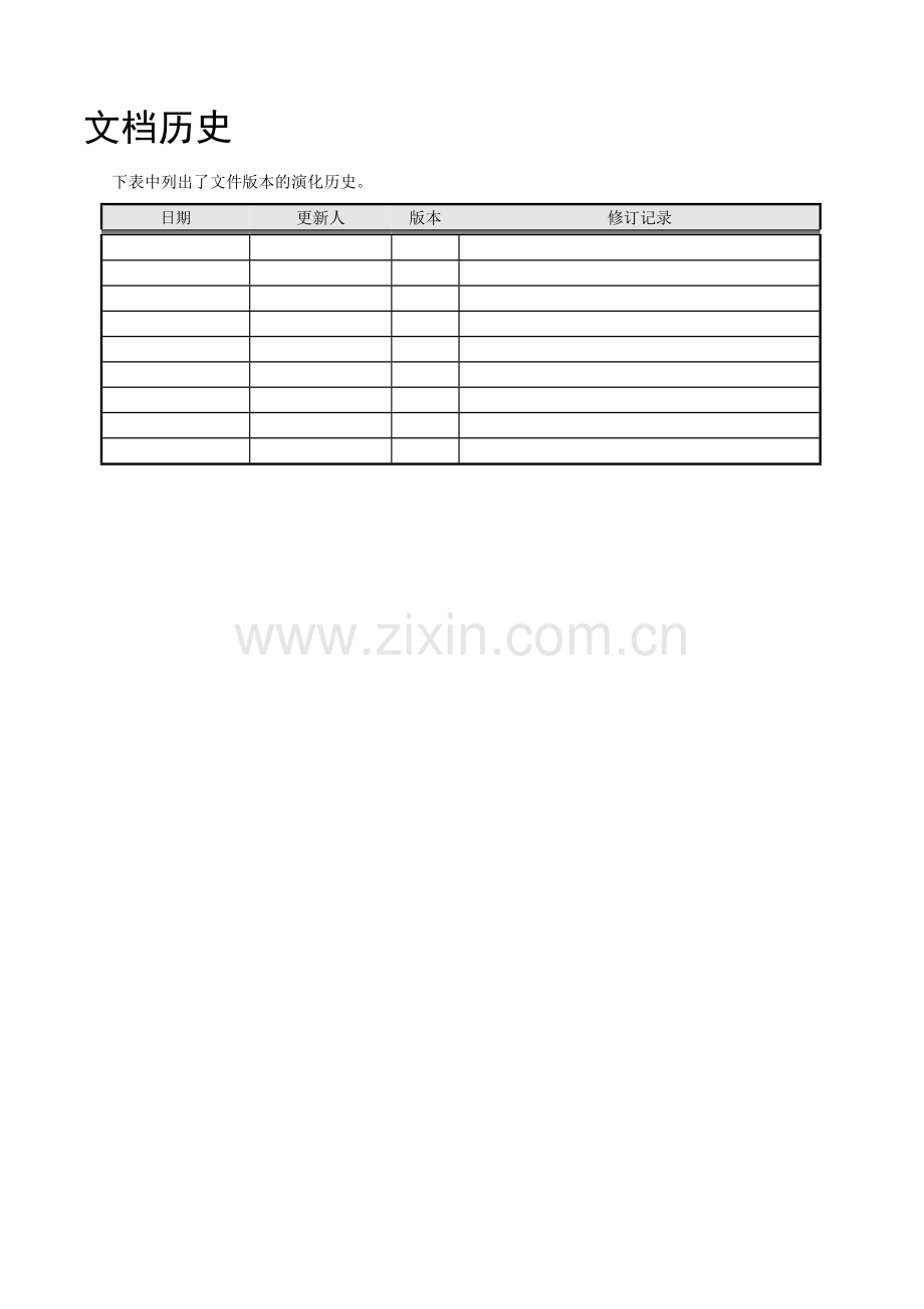 建安业、房地产业税源控管系统用户操-用户操作手册（格式模.docx_第2页