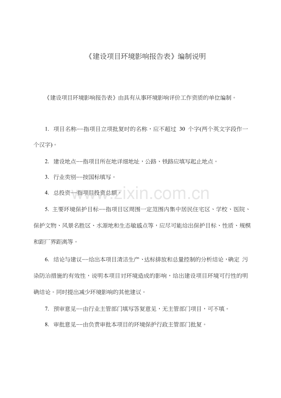 广州市天河区珠江新城潮珍酒家建设项目环境影响报告表.docx_第2页