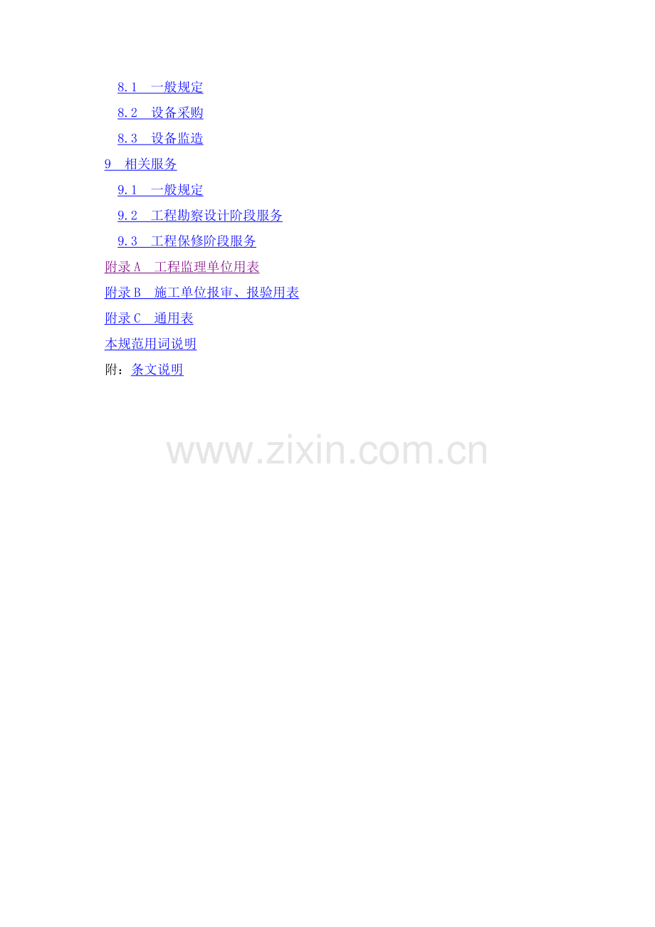 建设工程监理规范GBT50319-2013.14(74页).doc_第2页