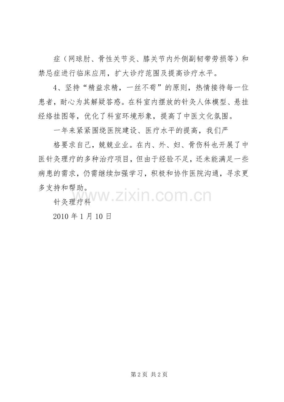 XX年度针灸理疗科工作总结20XX年[5篇范例] (5).docx_第2页