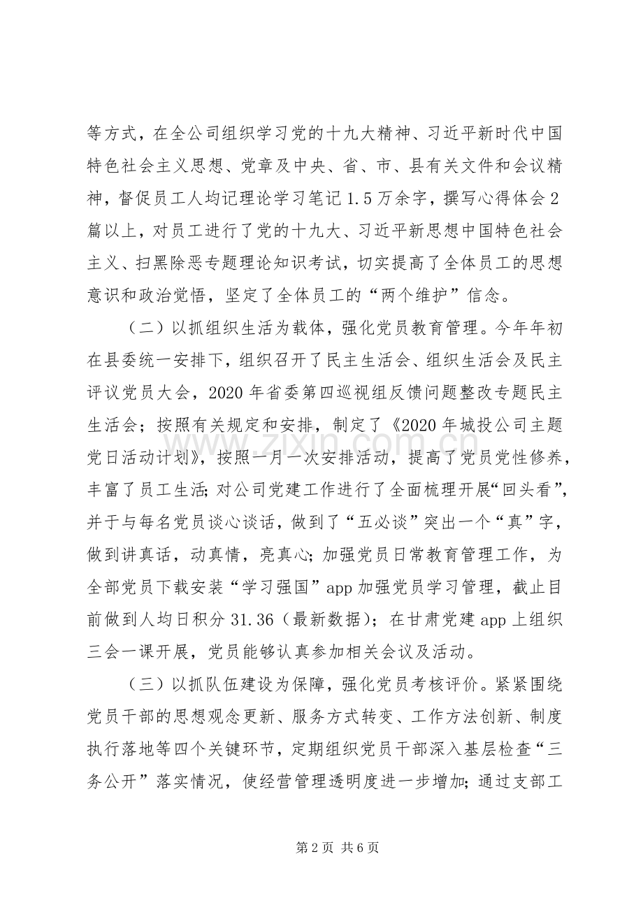 公司党务办XX年上半年工作总结 .docx_第2页