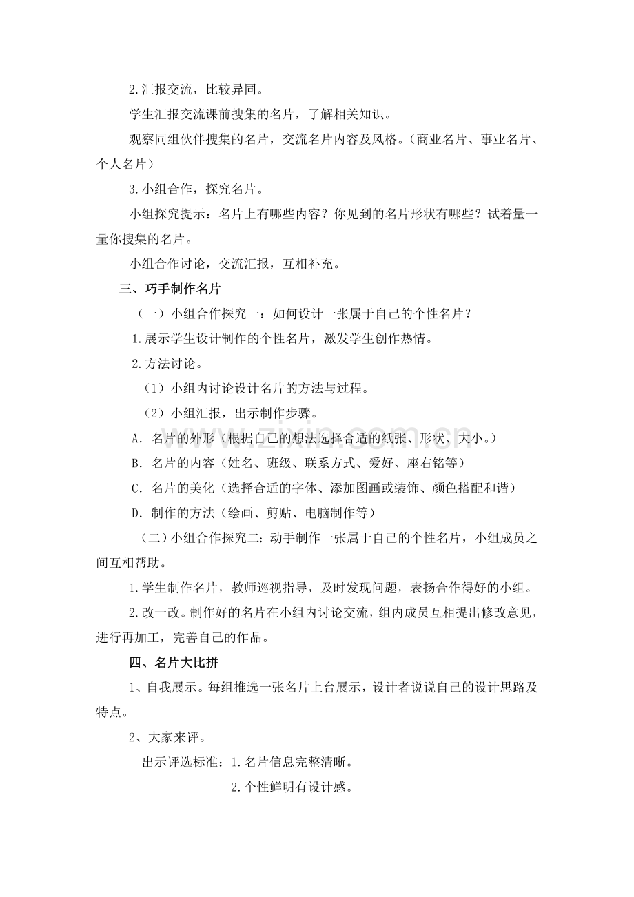 我的个性名片.doc_第2页