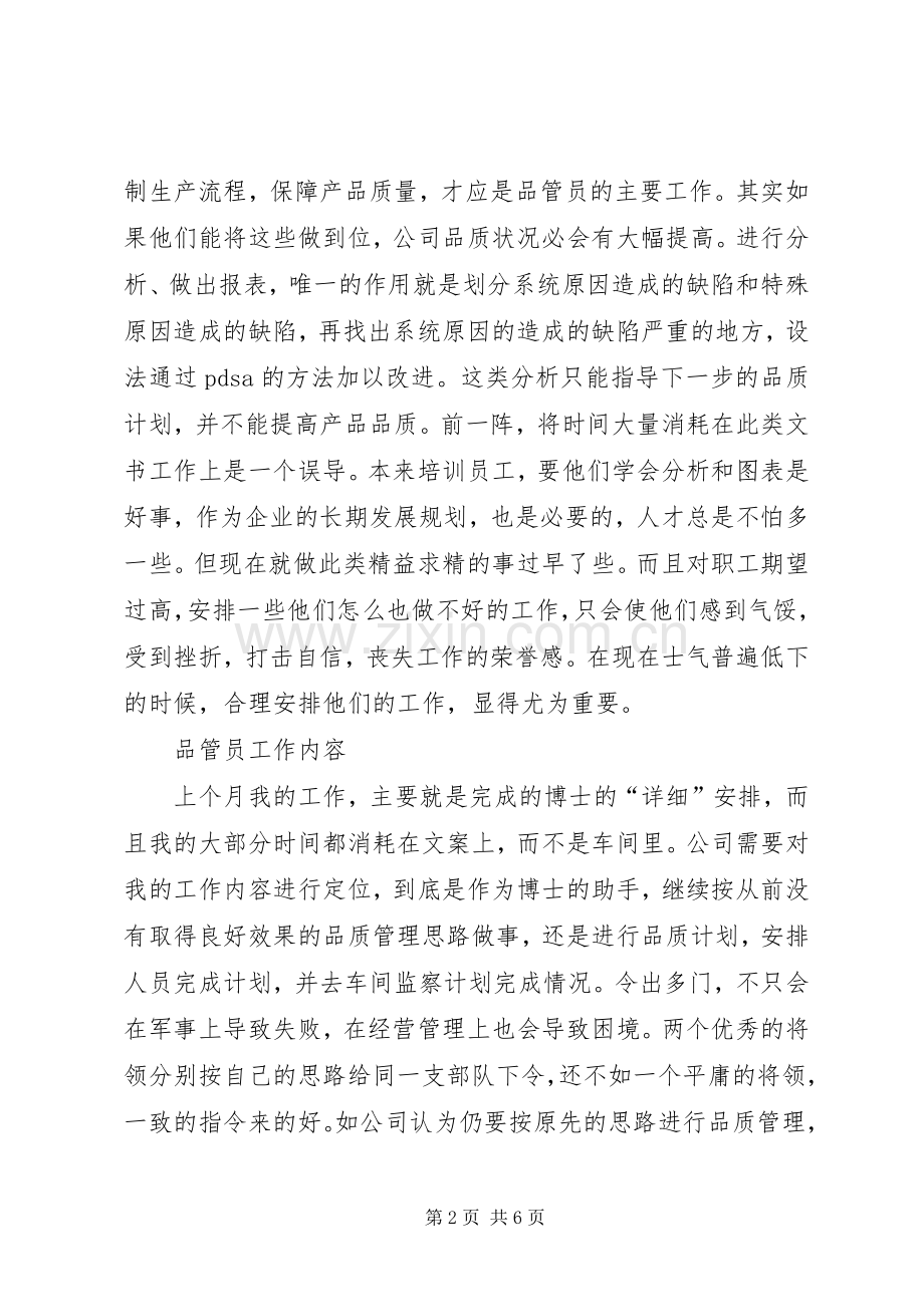 XX年品管员年度工作总结范文 .docx_第2页